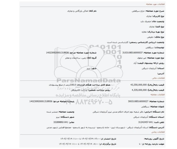 سرقفلی