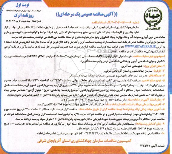 مناقصه خرید لوله پلی اتیلن از نوع PE100