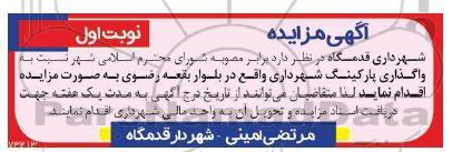 مزایده واگذاری پارکینگ شهرداری