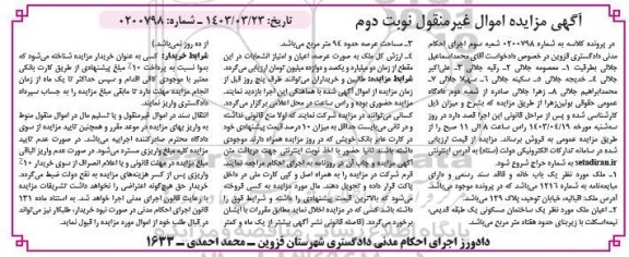 مزایده فروش یک باب ساختمان مسکونی یک طبقه قدیمی