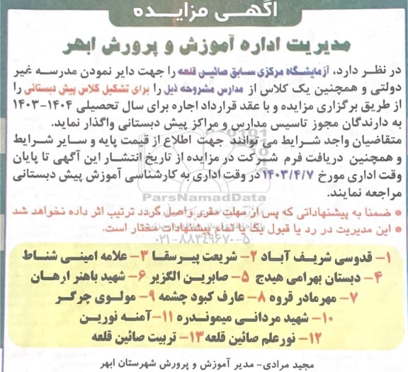 مزایده واگذاری آزمایشگاه مرکزی