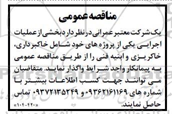 مناقصه خاکبرداری ، خاکریزی و ابنیه فنی