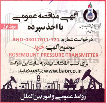 مناقصه خرید  rosemount pressure transmitter 
