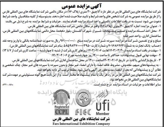 مزایده  آلاچیق 30 متری (پلاک S6)