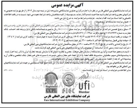مزایده نمایشگاه قرآن و عترت