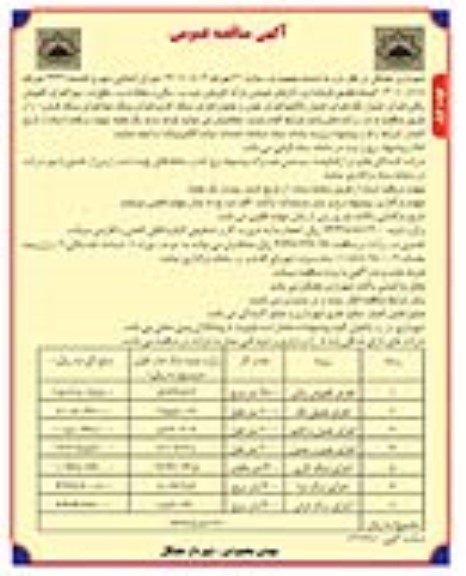 مناقصه اجرای کفپوش رنگی ...