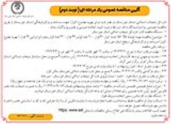 مناقصه تهیه تعداد کالا: 157 عدد کولر 30 هزار - 20 عدد کولر 36 هزار... / نوبت دوم