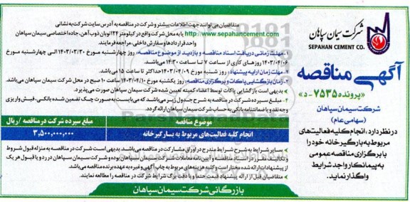 مناقصه انجام کلیه فعالیت های مربوط به بارگیرخانه 