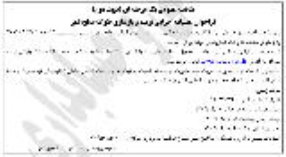 فراخوان عملیات اجرایی ترمیم و بازسازی قنوات سطح شهر