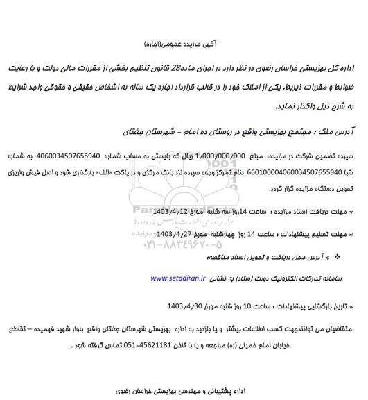 مزایده اجاره املاک