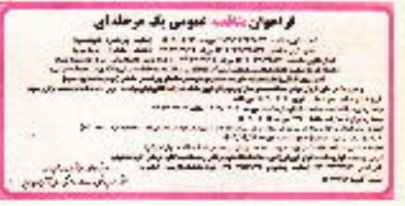  مناقصات عمومی واگذاری امور خدمات عمومی و تأمین نیروی انسانی (تنظیف)- نوبت سوم