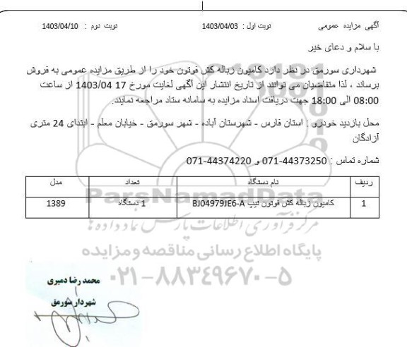 مزایده کامیون زباله کش فوتون