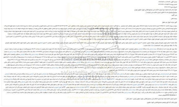 مزایده  ششدانگ عرصه و اعیان یک دستگاه آپارتمان مسکونی (وضعیت خاص طلق) به شماره 50936 فرعی از 1 اصلی