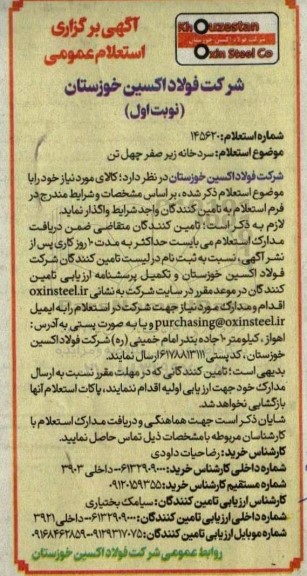 استعلام سردخانه زیر صفر چهل تن