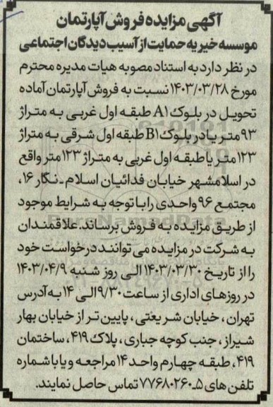 آگهی مزایده فروش آپارتمان
