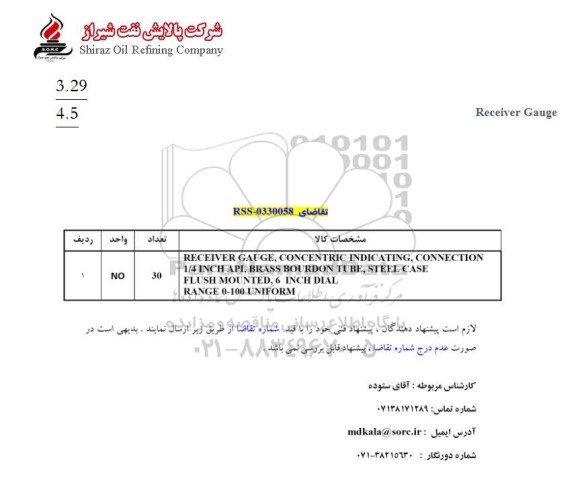  استعلام RECEIVER GAUGE , CONCENTRIC INDICATING CONNECTION 