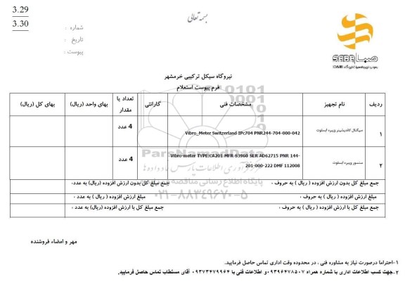 استعلام سیگنال کاندیشینر ویبره ابسلوت ...