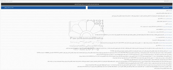 مزایده بهره برداری از زمین چمن طبیعی شماره سه