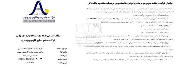 مناقصه خرید یک دستگاه بوم تراک 15 تن