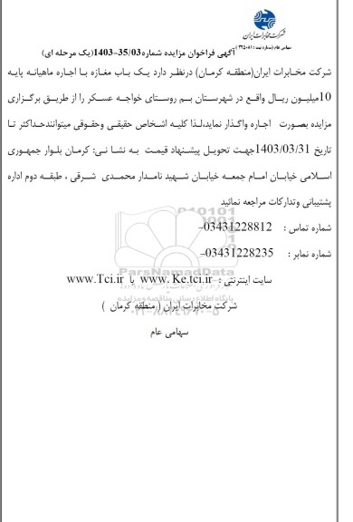 مزایده یکباب مغازه