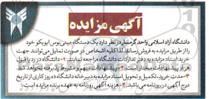 مزایده یک دستگاه مینی بوس ایویکو