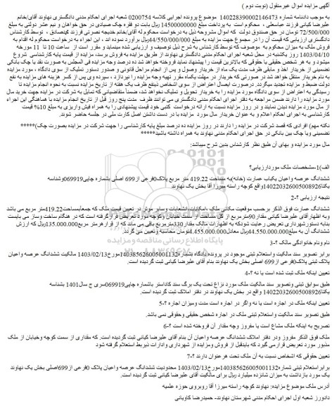 مزایده ملک با پلاک 0فرعی از699اصلی