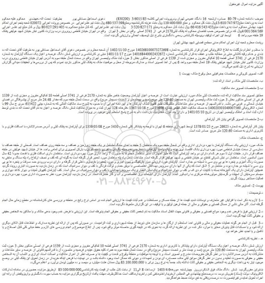 مزایده یک دستگاه آپارتمان به شماره 2170 فرعی از 3741 اصلی