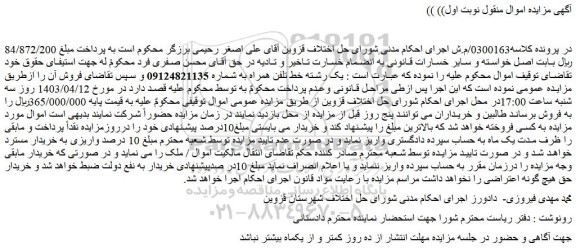 مزایده یک رشته خط تلفن همراه