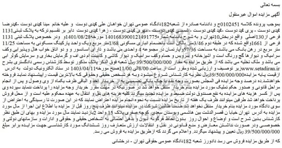 مزایده پلاک ثبتی 1131 فرعی از 1661