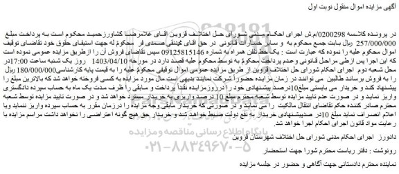 مزایده یک خط تلفن همراه