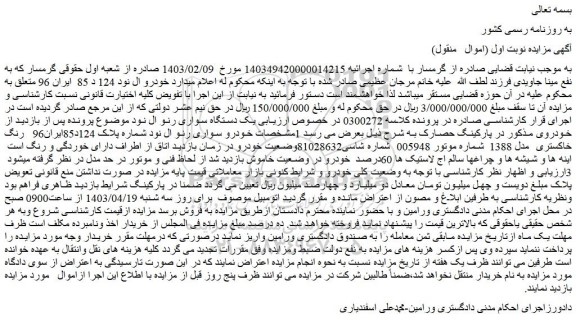 مزایده خودرو ال نود 