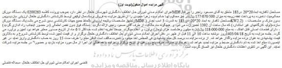 مزایده یک دستگاه دورکنMDFمستعمل تکفاز