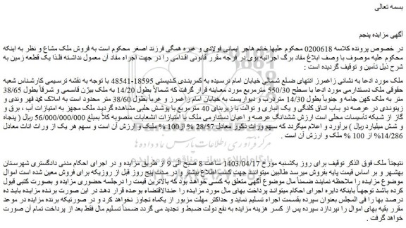 مزایده ششدانگ عرصه و اعیان دستدارمی ملک با امتیازات انشعابات منصوبه