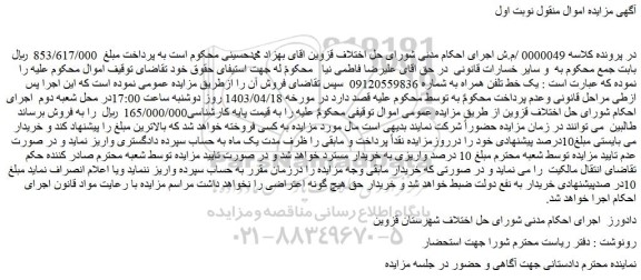 مزایده یک خط تلفن همراه