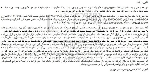 مزایده یک خط تلفن همراه