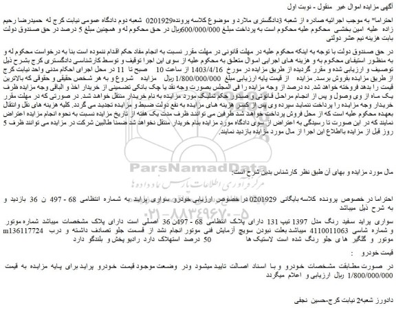 مزایده سواری پراید سفید رنگ مدل 1397 تیپ 131