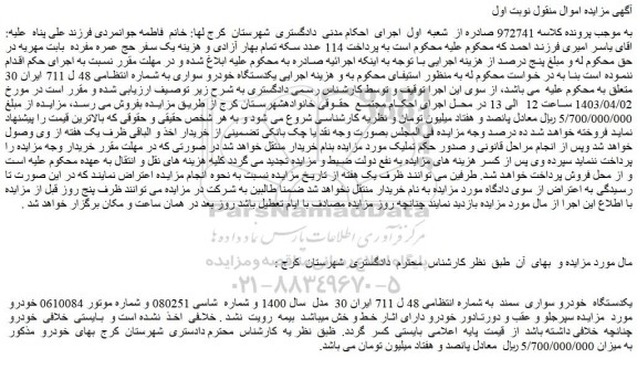 مزایده یکدستگاه  خودرو سواری  سمند