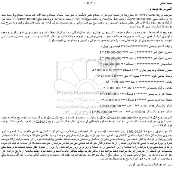 مزایده مخزن استیل شیر....
