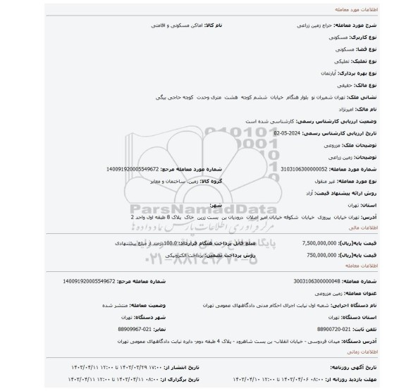 زمین زراعی