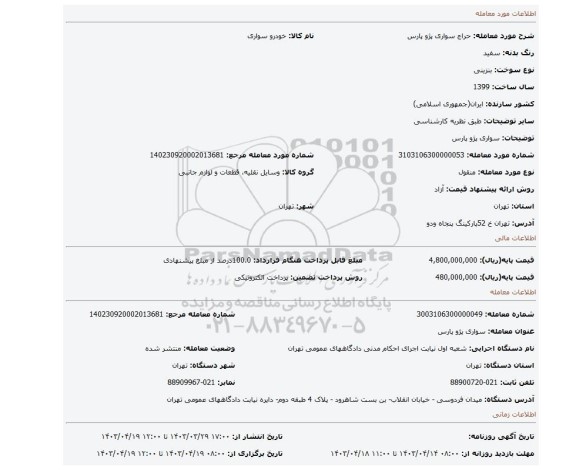 سواری پژو پارس