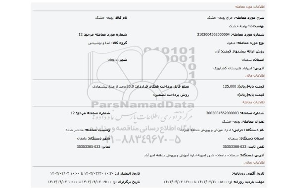 یونجه خشک
