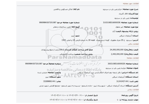 زمین بایر در سردرود
