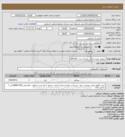 استعلام ترمومتر لیزری تفنگی دیجیتال مدل GM1651