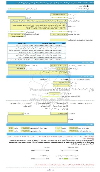 مناقصه، مناقصه عمومی یک مرحله ای احداث و تکمیل سطح زیربنا واحدهای تجاری و خدماتی فاز دو وادی الرحمت