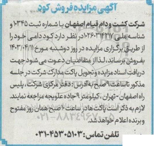 مزایده فروش کود