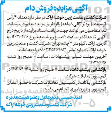 مزایده فروش دام