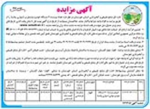 مزایده فروش 20 دستگاه خودرو دولتی  ​​​​​​​نوبت دوم 