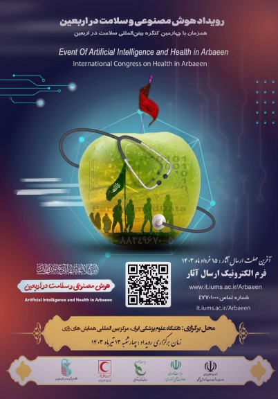  رویداد هوش مصنوعی و سلامت در اربعین 