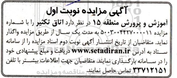 مزایده اتاق تکثیر