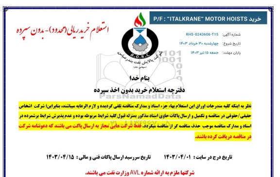 استعلام خرید P/F: